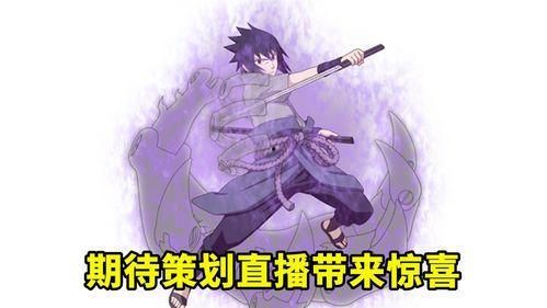 爆料佐助的视频素材,揭秘忍者世界背后的惊人真相! 第3张 爆料佐助的视频素材,揭秘忍者世界背后的惊人真相! 第3张